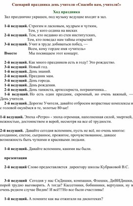 Разработка общешкольного мероприятия "День учителя - дискотека 80-х"