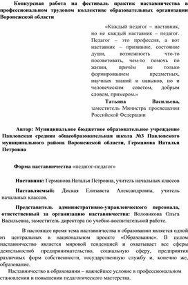 Обложка для материала Конкурсная работа на фестиваль практик наставничества в профессиональном трудовом коллективе образовательных организаций Воронежской области