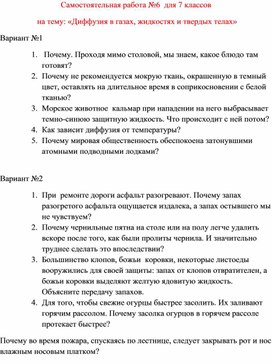 Обложка для материала Самостоятельная работа  по физике  для  7 классов