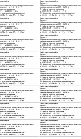 Обложка для материала Дидактический материал по теме "Распределительное свойство умножения, упрощение выражений", 5 класс