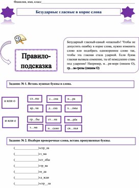 Обложка для материала Безударные гласные в корне слова