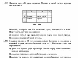 Обложка для материала материал по информатике по  Excel