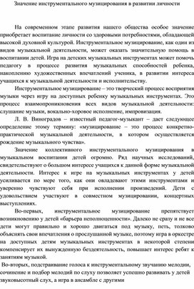 Значение инструментального музицирования в развитии личности