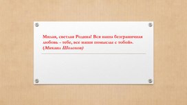 Презентация к классному часу День героев Отчества