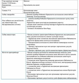 Обложка для материала Бұрыштық жылдамдық. Центрге тартқыш үдеу - 9  сынып