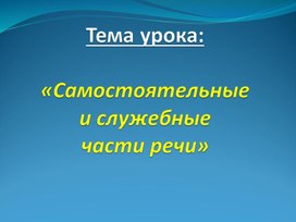 Презентация по русскому языку в 5 классе