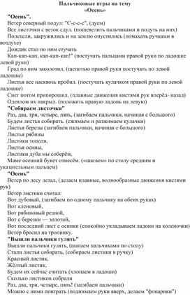 Обложка для материала Пальчиковые игры на тему "Осень"