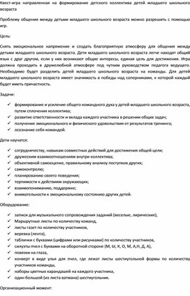 Обложка для материала Сплочение детского коллектива