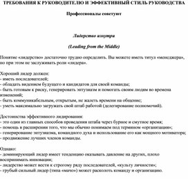 Обложка для материала Лидерство изнутри  (Leading from the Middle)