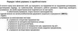 Обложка для материала Порядок і облік утримань із заробітної плати
