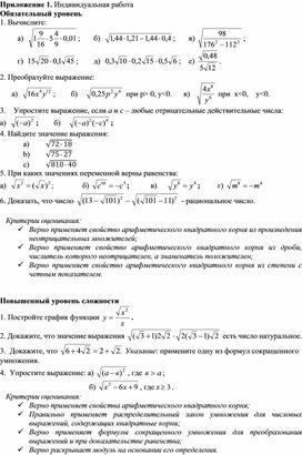 Обложка для материала Свойства арифметического квадратного корня_Приложение 1 к уроку №4