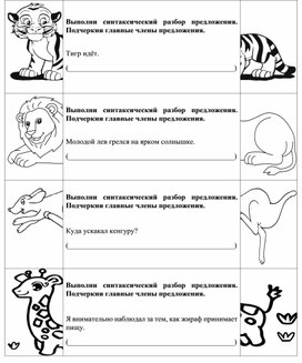 Карточка по русскому языку "Синтаксический разбор предложения"
