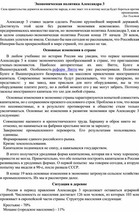 Обложка для материала Экономическая политика Александра 3