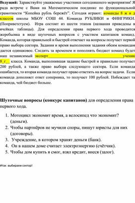 Методическая разработка внеклассного мероприятия по финансовой грамотности