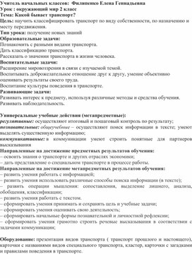 Обложка для материала Разработка урока Окружающий мир УМК "Школа России". Тема: "Какой  бывает транспорт." 2 класс
