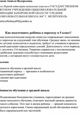 Как подготовить ребёнка к переходу в 5 класс