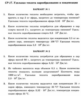 Обложка для материала Урок физики самостоятельная работа по физике 8 класс