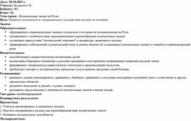 Технологическая карта урока музыки на тему: "Колокольные звоны на Руси"