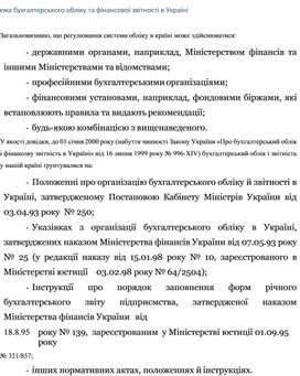Обложка для материала Система бухгалтерського обліку та фінансової звітності в Україні