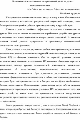 Возможности использования интерактивной доски на уроках иностранного языка