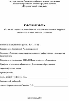 «Развитие творческих способностей младших школьников на уроках окружающего мира методом проектов»