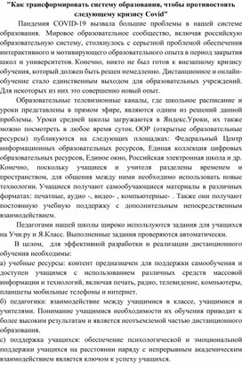 Обложка для материала "Как трансформировать систему образования, чтобы противостоять следующему кризису Covid"