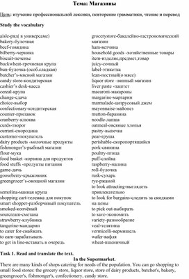 Обложка для материала Методическая разработка по английскому языку на тему "Магазины" (Shops)
