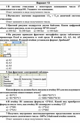 Контрольная работа