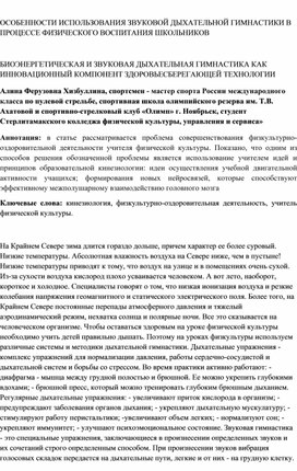 Обложка для материала Особенности использования звуковой дыхательной гимнастики в процессе физического воспитания школьников