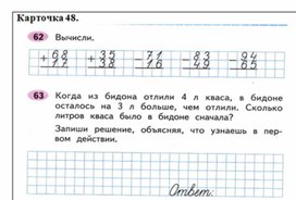 Обложка для материала сложение и вычитание 2 класс карточка 48