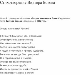 Обложка для материала Стихотворение Виктора Бокова (Знакомство с творчеством)
