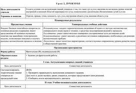 Технологическая карта для 7 класса по геометрии "Луч и угол"