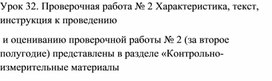 Обложка для материала урок проверочная работа №2