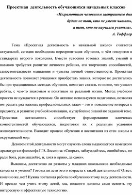 Практические материалы из опыта работы "Проектная деятельность"