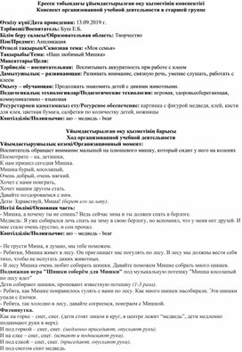 Конспект занятия по аппликации в старшей группе на тему: "Наш любимый мишка2