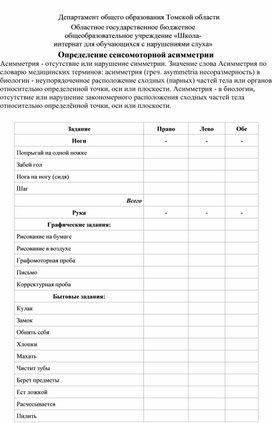 Обложка для материала Определение  сенсомоторной асимметрии