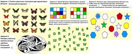 Одинаковые и разные фигурки, бусины, буквы (2 класс, информатика)