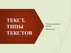 Обложка для материала что такое текст разработка к уроку