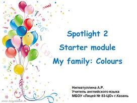 Презентация по английскому языку к УМК Spotlight, 2 класс - Starter Module: My family - Colours