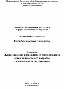 "Самоанализ работы музыкального руководителя"