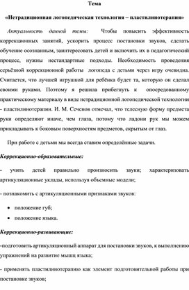 Обложка для материала «Нетрадиционная логопедическая технология – пластилинотерапия»
