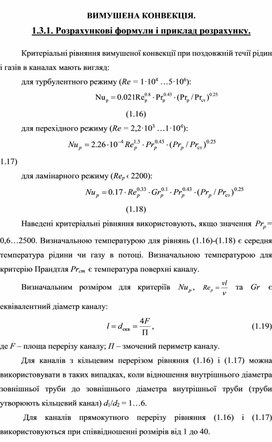 Обложка для материала ВИМУШЕНА КОНВЕКЦІЯ