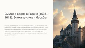 Обложка для материала Смутное время