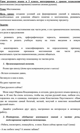 Урок русского языка в 3 классе, по теме "Местоимения"