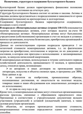 Обложка для материала Назначение, структура и содержание бухгалтерского баланса