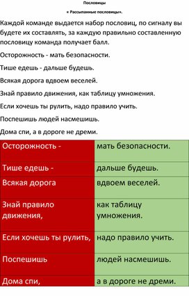 Обложка для материала Интерактивная игра "Юный инспектор движения"