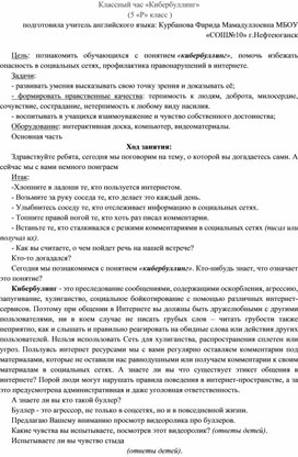 Обложка для материала Открытый классный час на тему "Кибербуллинг"