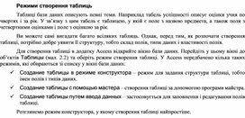 Обложка для материала Режими створення таблиць