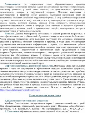 Урок "Осень в гости к нам пришла" (1 дополнительный класс, слабослышащее отделение)