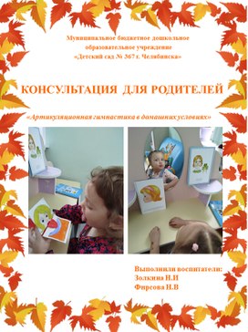 Обложка для материала Консультация для родителей "Артикуляционная гимнастика в домашних условиях"